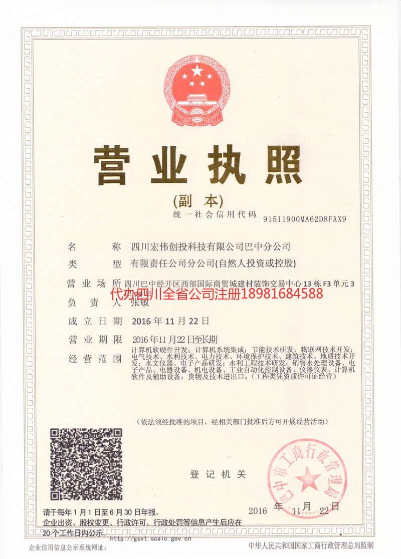 米易米易宏伟创投科技有限公司