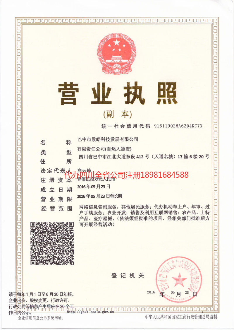 米易米易景皓科技发展有限公司