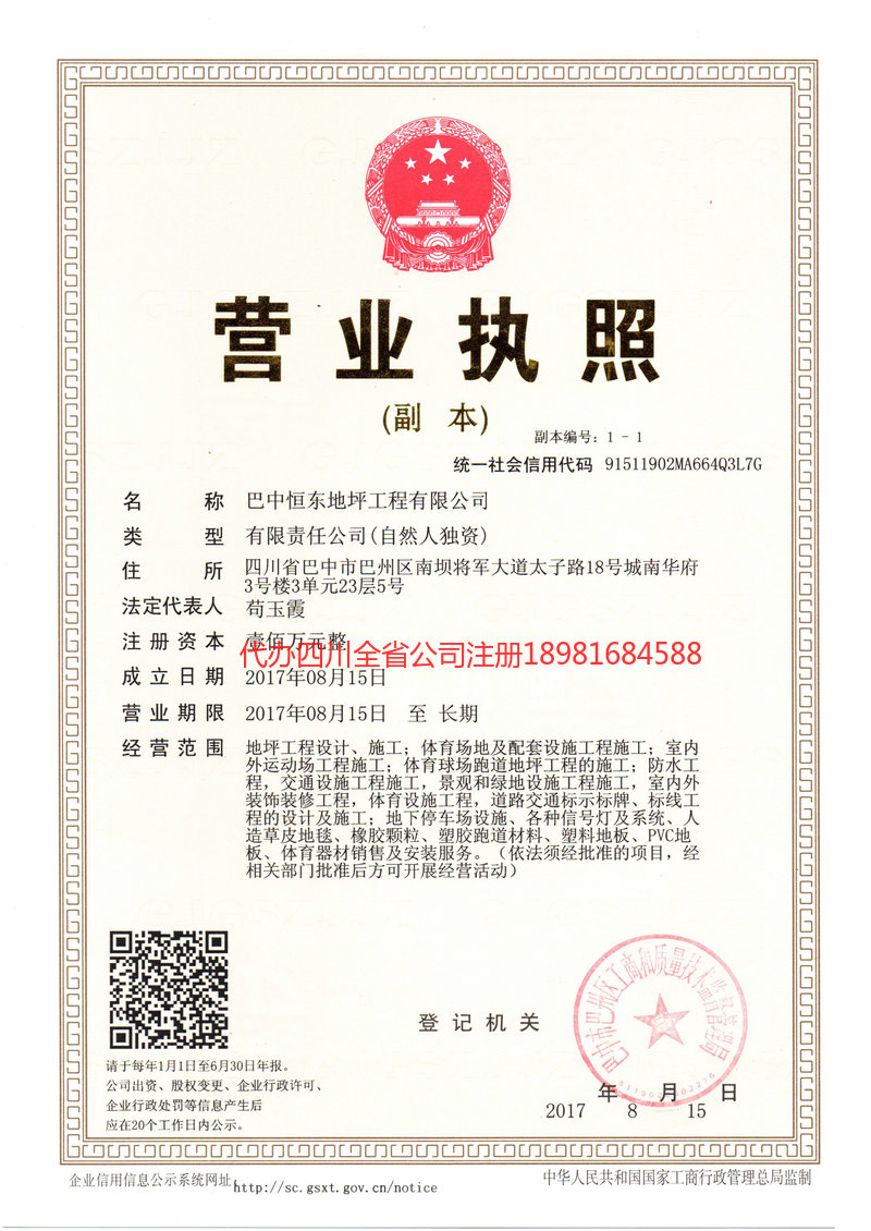 米易米易恒东地坪工程有限公司