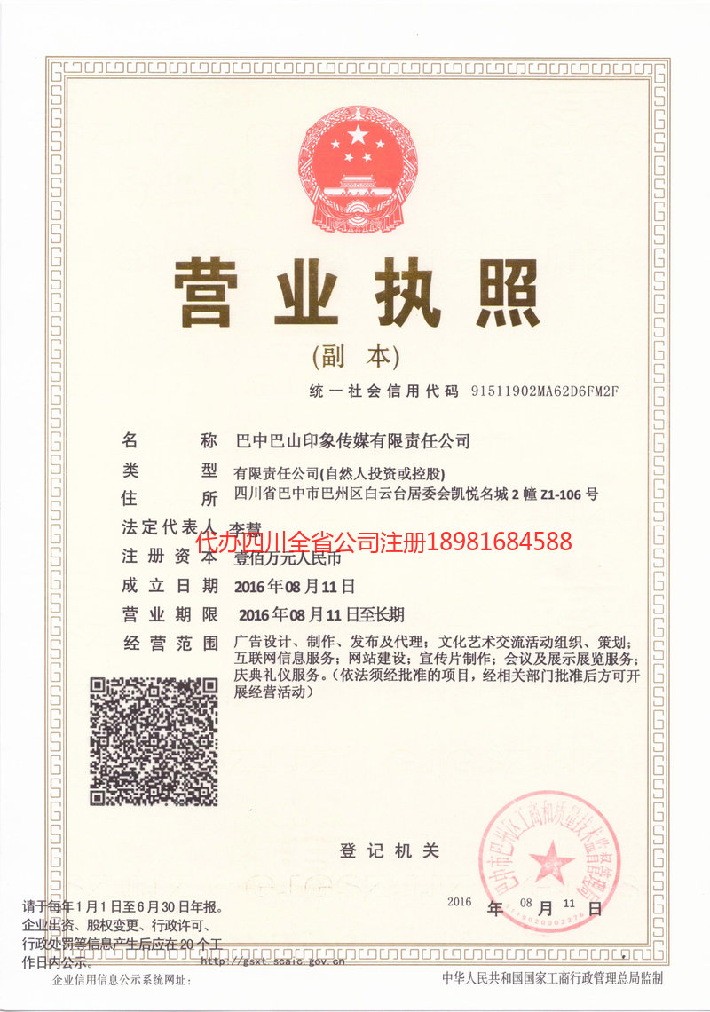 米易米易巴山印象传媒有限责任公司