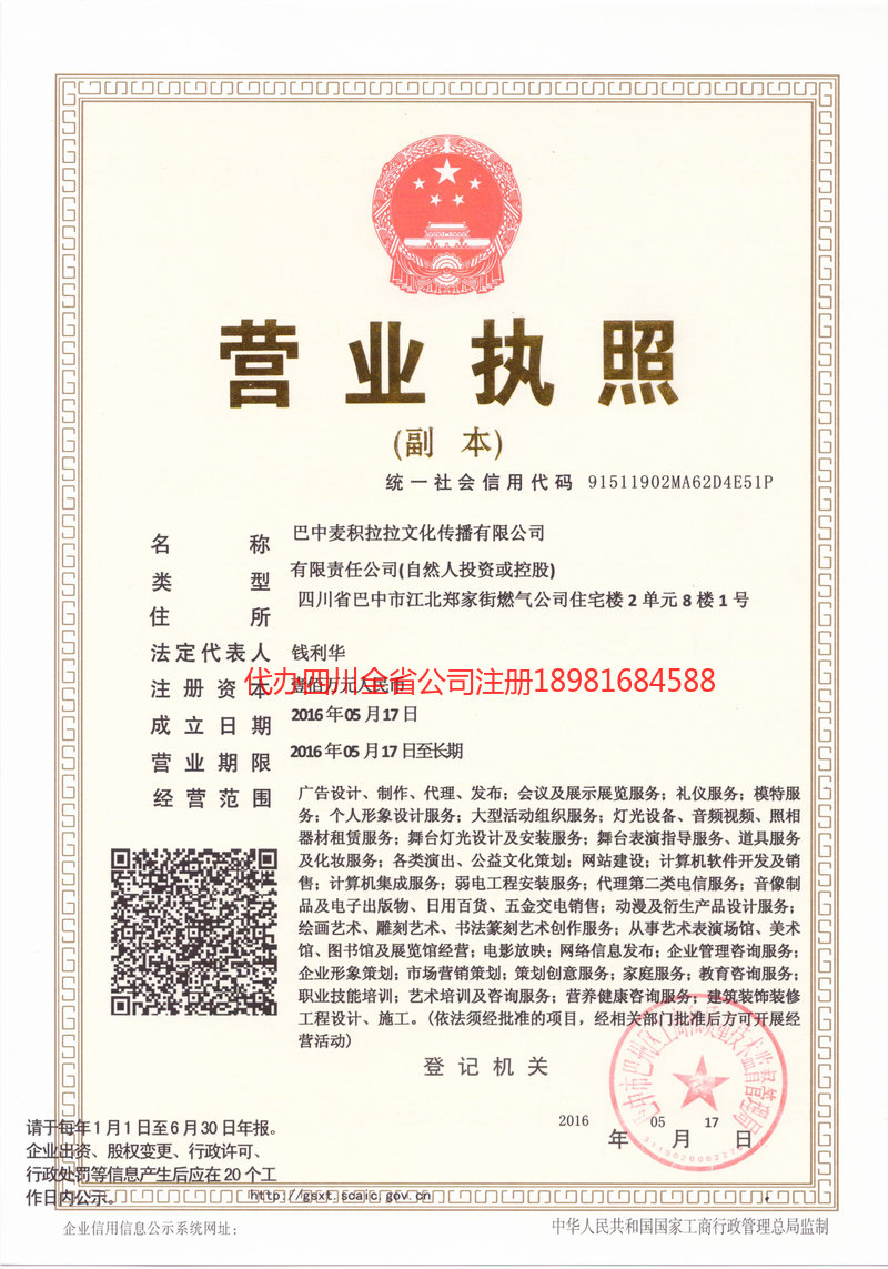 米易米易麦j积拉拉文化传播有限公司