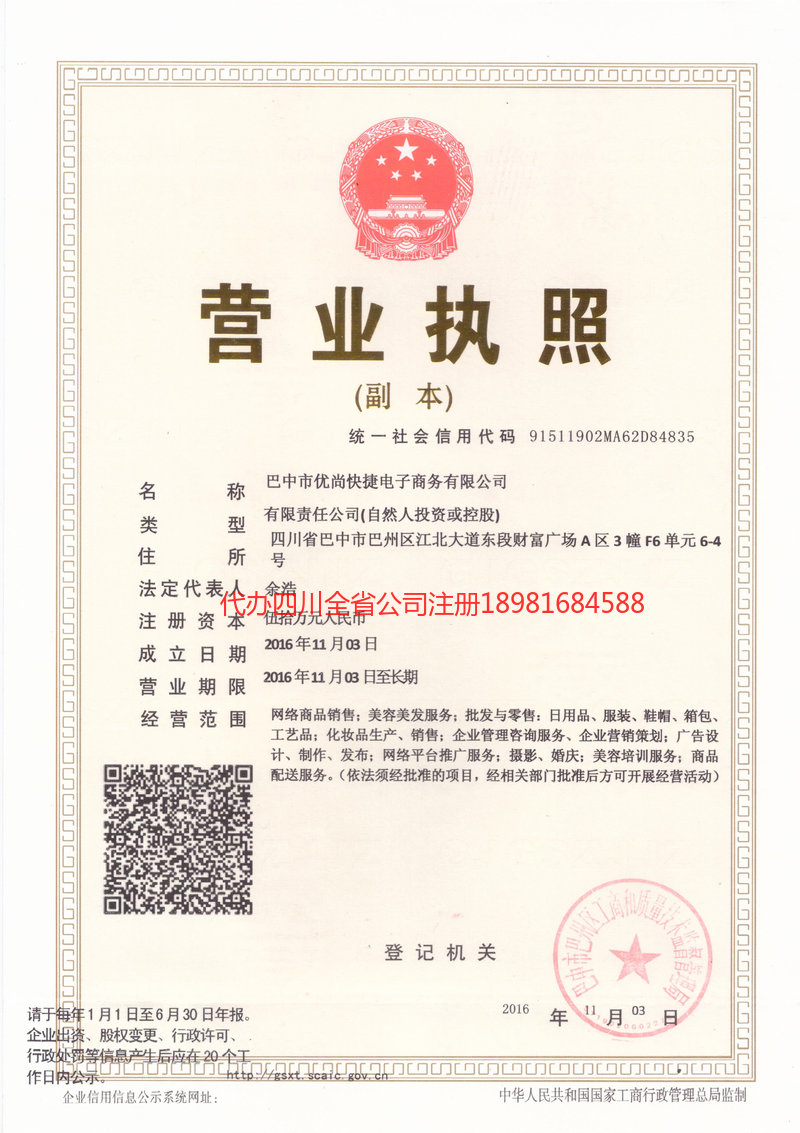 米易米易忧尚快捷电子商务有限公司