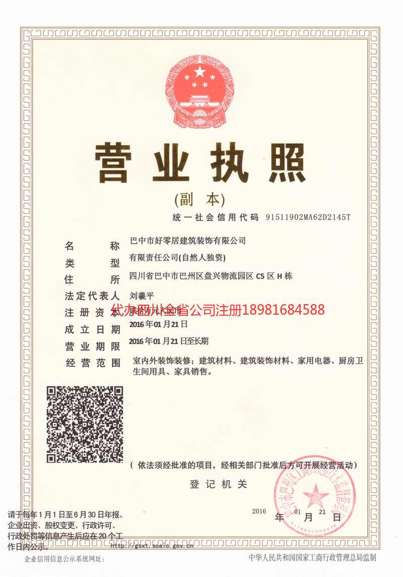 米易米易好零居建筑装饰有限公司