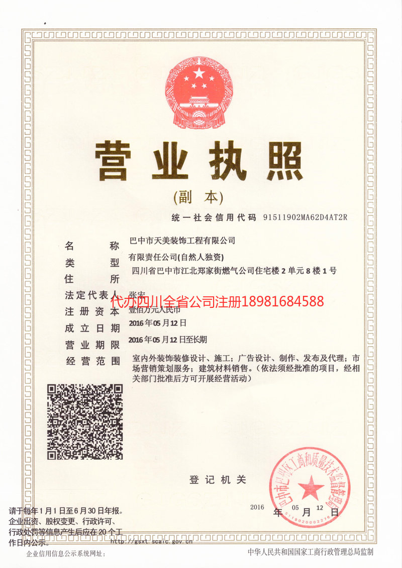 米易米易天美装饰工程有限公司